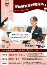 保険商談フェアを開催いたします☆彡